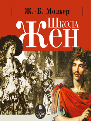 cover image of Школа жен